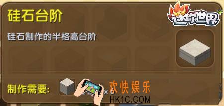 迷你世界硅石台阶怎么获得_迷你世界硅石台阶合成表图鉴
