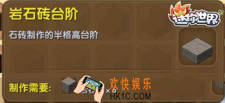 迷你世界岩石砖台阶怎么获得_迷你世界岩石砖台阶合成表图鉴