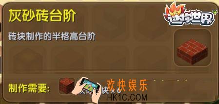 迷你世界灰砂砖台阶怎么获得_迷你世界灰砂砖台阶合成表图鉴