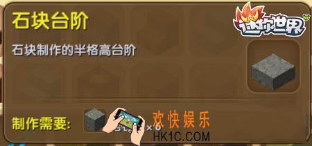 迷你世界石块台阶怎么获得_迷你世界石块台阶合成表图鉴