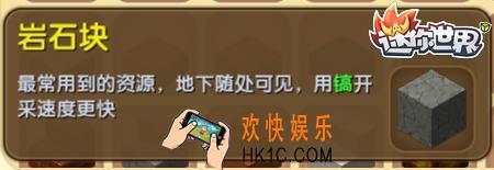 迷你世界岩石块怎么获得_迷你世界岩石块合成表图鉴