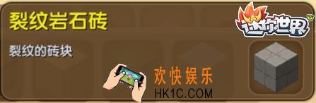 迷你世界裂纹岩石砖怎么获得_迷你世界裂纹岩石砖合成表图鉴