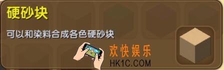 迷你世界硬砂块怎么获得_迷你世界硬砂块合成表图鉴