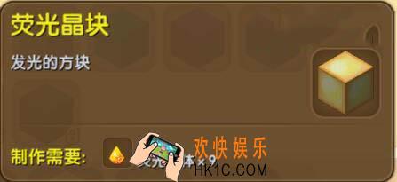 迷你世界荧光晶块怎么获得_迷你世界荧光晶块合成表图鉴