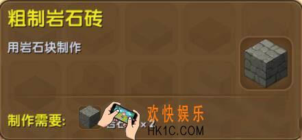 迷你世界粗制岩石砖怎么获得_迷你世界粗制岩石砖合成表图鉴