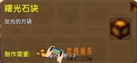 迷你世界曙光石块怎么获得_迷你世界曙光石块合成表图鉴