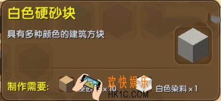迷你世界白色硬砂块怎么获得_迷你世界白色硬砂块合成表图鉴