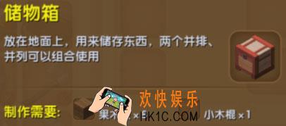 迷你世界储物箱怎么获得_迷你世界储物箱合成表图鉴