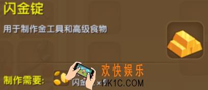迷你世界闪金锭怎么获得_迷你世界闪金锭合成表图鉴