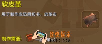 迷你世界软皮革怎么获得_迷你世界软皮革合成表图鉴