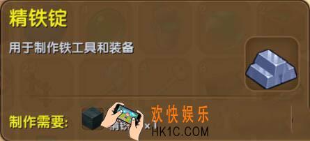 迷你世界精铁锭怎么获得_迷你世界精铁锭合成表图鉴