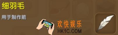 迷你世界细羽毛怎么获得_迷你世界细羽毛合成表图鉴