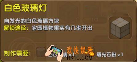 迷你世界白色玻璃灯怎么获得_迷你世界白色玻璃灯合成表图鉴