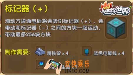 迷你世界标记器+怎么获得_迷你世界标记器+合成表图鉴