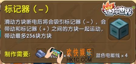 迷你世界标记器