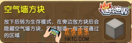 迷你世界空气墙方块怎么获得_迷你世界空气墙方块合成表图鉴
