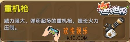 迷你世界重机枪怎么获得_迷你世界重机枪合成表图鉴