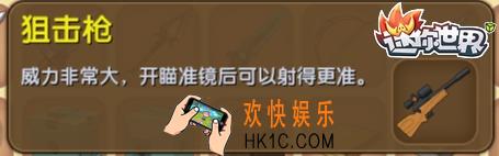 迷你世界狙击枪怎么获得_迷你世界狙击枪合成表图鉴