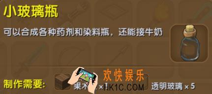迷你世界小玻璃瓶怎么获得_迷你世界小玻璃瓶合成表图鉴