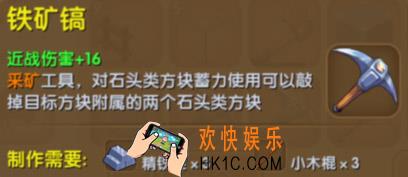 迷你世界铁矿镐怎么获得_迷你世界铁矿镐合成表图鉴