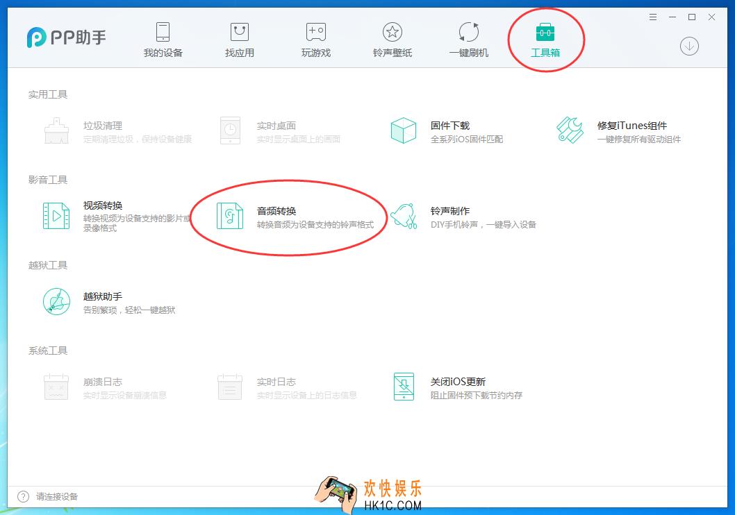 pp助手怎么转换音频_pp助手转换音频的方法教程
