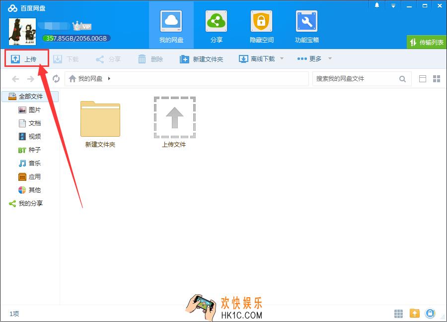 百度网盘怎么同时上传多个文件_百度网盘同时上传多个文件的方法教程