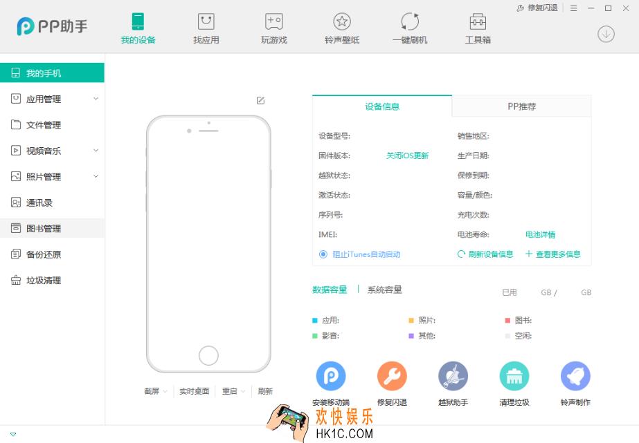 pp助手老是闪退怎么办_pp助手闪退问题的解决办法