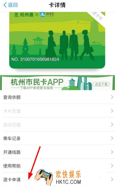 支付宝公交卡怎么申请退卡_支付宝公交卡申请退卡的方法介绍
