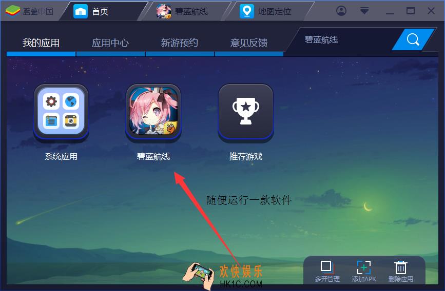 蓝叠模拟器怎么定位_蓝叠模拟器定位功能的使用方法教程