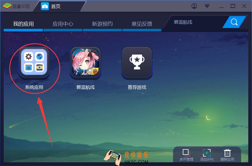 蓝叠模拟器怎么清理缓存_蓝叠模拟器清理缓存的垃圾的方法介绍