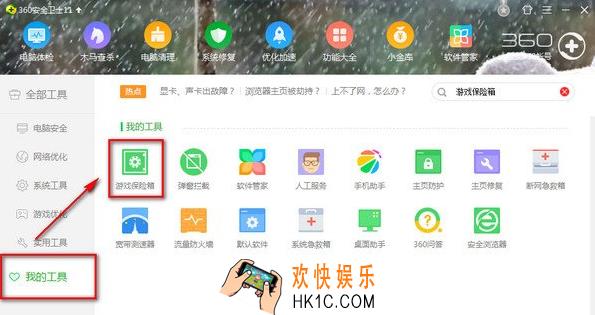 360游戏保险箱用不了怎么办_360游戏保险箱无法正常使用的解决办法