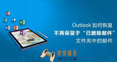 Outlook删除的邮件怎么恢复_Outlook恢复删除邮件的方法介绍