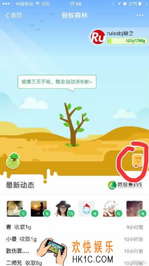 蚂蚁森林怎么收集钉钉能量_支付宝蚂蚁森林收集钉钉能量的方法介绍