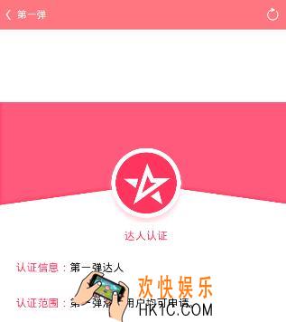 第一弹怎么申请认证达人_第一弹申请认证达人的方法介绍