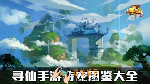 寻仙手游侍宠有哪些_寻仙手游侍宠获取方法