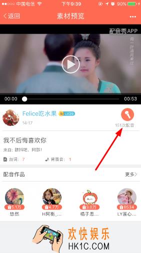 配音秀怎么调节音效_配音秀调节音效的方法介绍