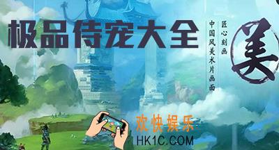 寻仙手游极品侍宠有哪些_寻仙手游极品侍宠属性介绍
