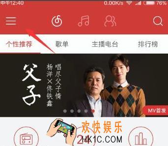 网易云音乐音乐闹钟怎么用_网易云音乐音乐闹钟使用方法教程