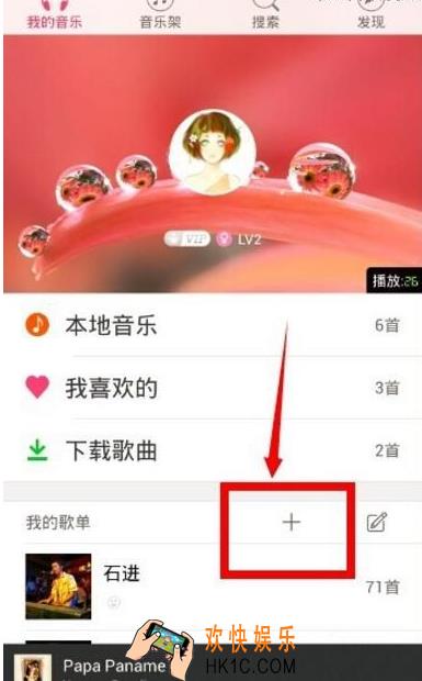 多米音乐怎么创建歌单_多米音乐创建歌单方法教程