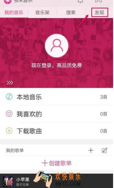 多米音乐听歌怎么取消边听边存_多米音乐取消边听边存方法教程