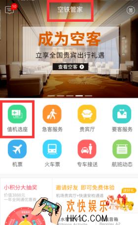 南方航空app怎么选座_南方航空app选座方法介绍