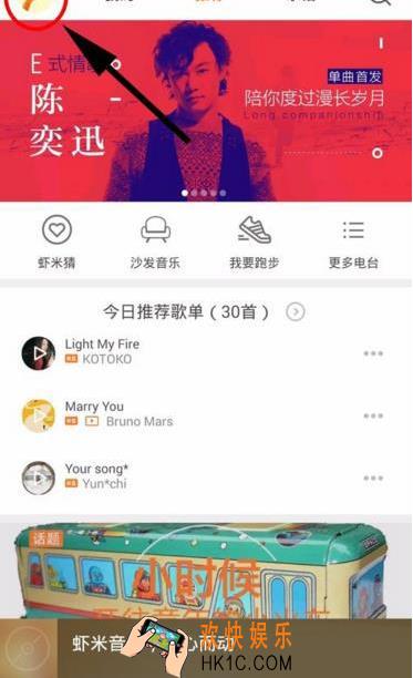 虾米音乐听歌识曲怎么用_虾米音乐听歌识曲方法教程