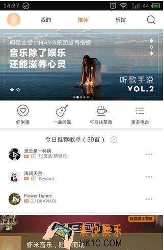 虾米音乐怎么设置定时关闭_虾米音乐设置定时关闭方法教程