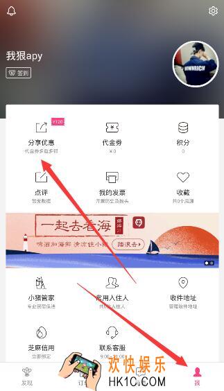 小猪民宿怎么邀请好友_小猪民宿邀请好友的方法介绍