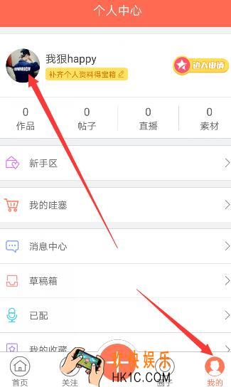 配音秀怎么查看账号id_配音秀查看账号id的方法介绍