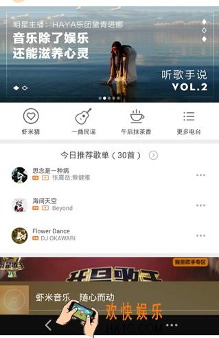 虾米音乐怎么清理歌曲缓存_虾米音乐清理歌曲缓存方法教程