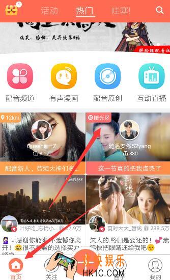 配音秀怎么看曝光视频_配音秀查看曝光视频的方法介绍