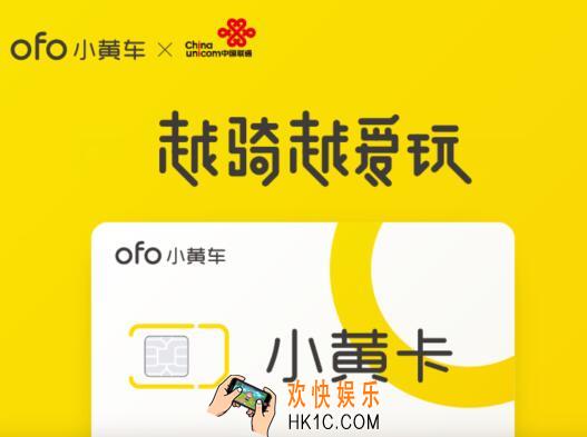 ofo共享单车怎么免费领取流量_ofo共享单车免费领取流量的方法介绍