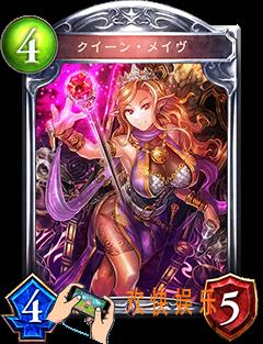 影之诗女王梅芙图鉴介绍_影之诗女王・梅芙CV语音台词翻译