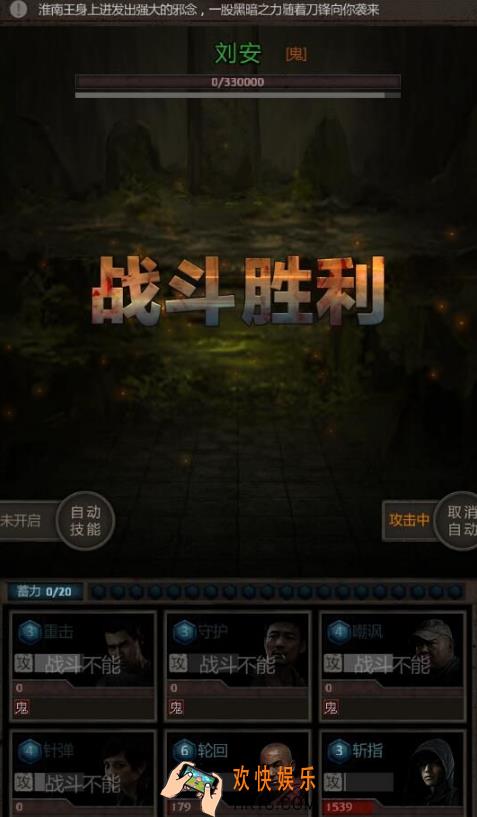 盗墓长生印第四章刘安怎么打_盗墓长生印第四章刘安打法攻略